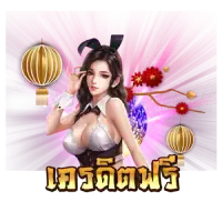 ถอนเงินได้จริง ยอดเทิร์นต่ำที่สุด